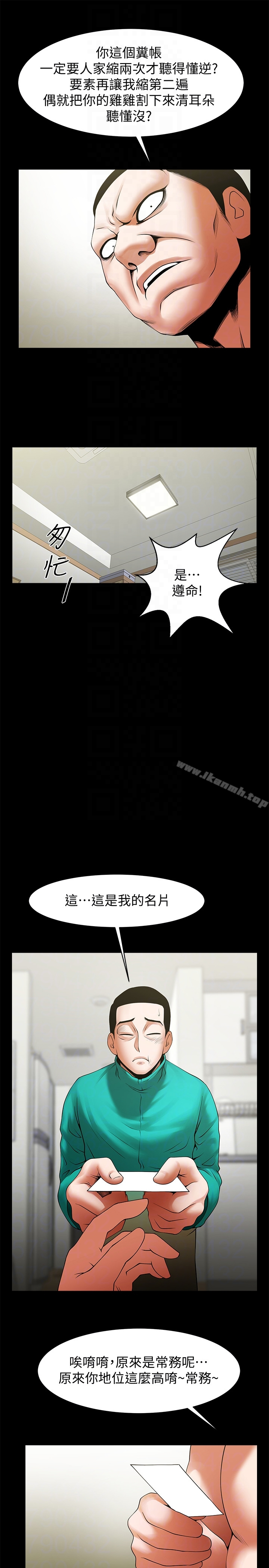 共享情人 - 第45话-受制于陌生的彪形大汉 - page 15