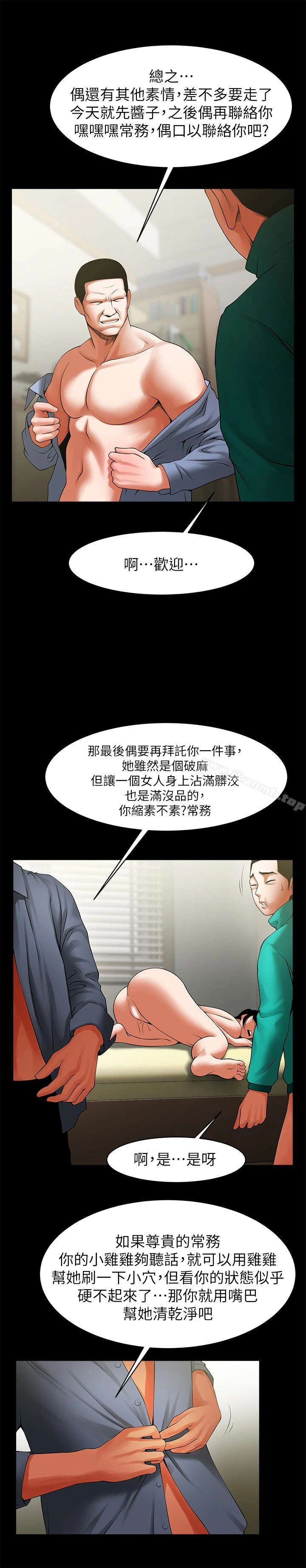 共享情人 - 第45话-受制于陌生的彪形大汉 - page 17