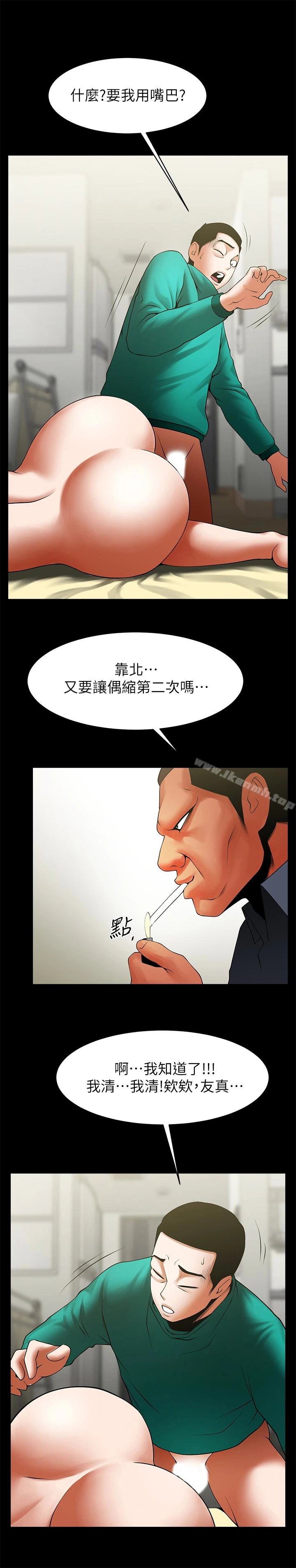 共享情人 - 第45话-受制于陌生的彪形大汉 - page 18
