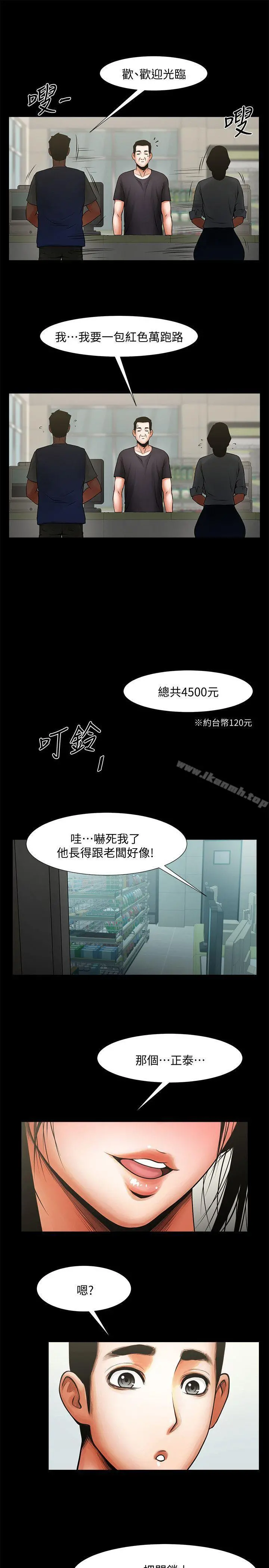 共享情人 - 第26话-金课长随便对待友真的原因 - page 2