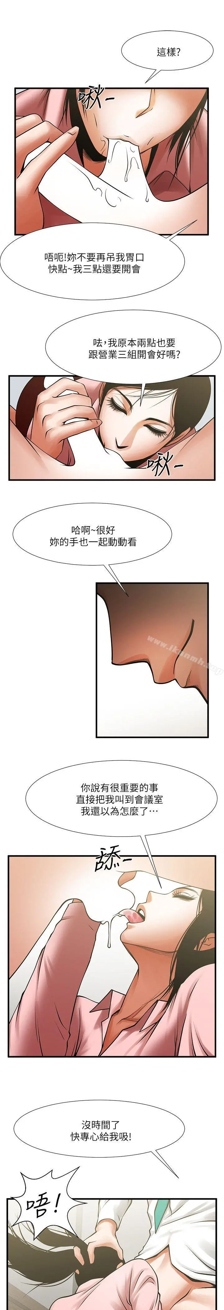 共享情人 - 第26话-金课长随便对待友真的原因 - page 8