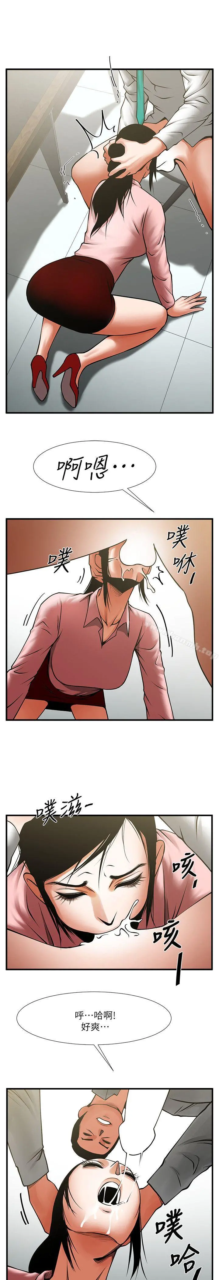 共享情人 - 第26话-金课长随便对待友真的原因 - page 12