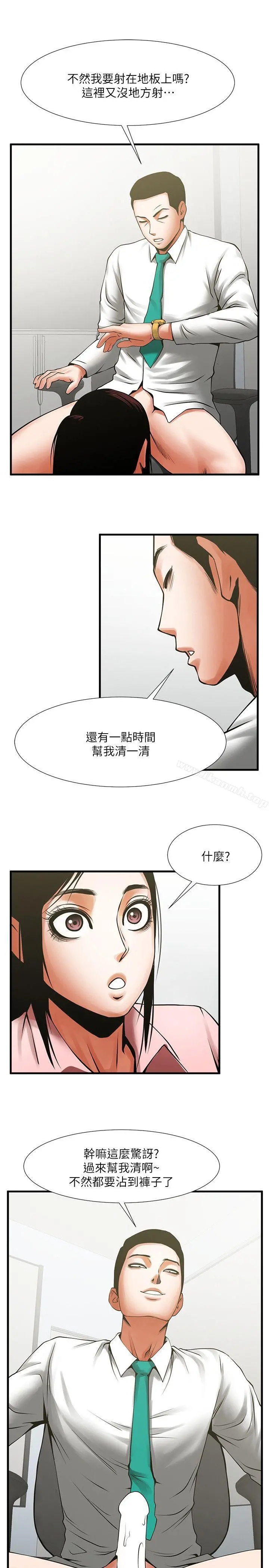 共享情人 - 第26话-金课长随便对待友真的原因 - page 14