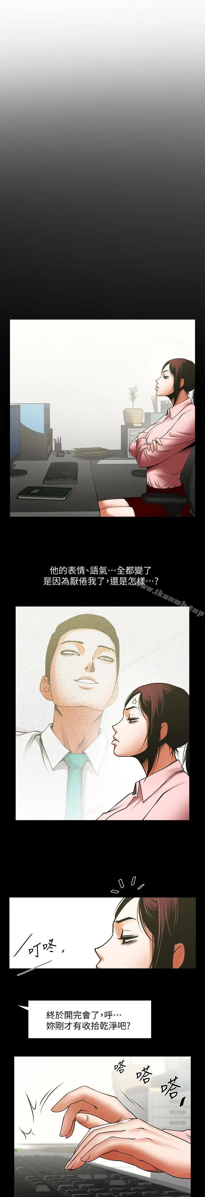 共享情人 - 第26话-金课长随便对待友真的原因 - page 23