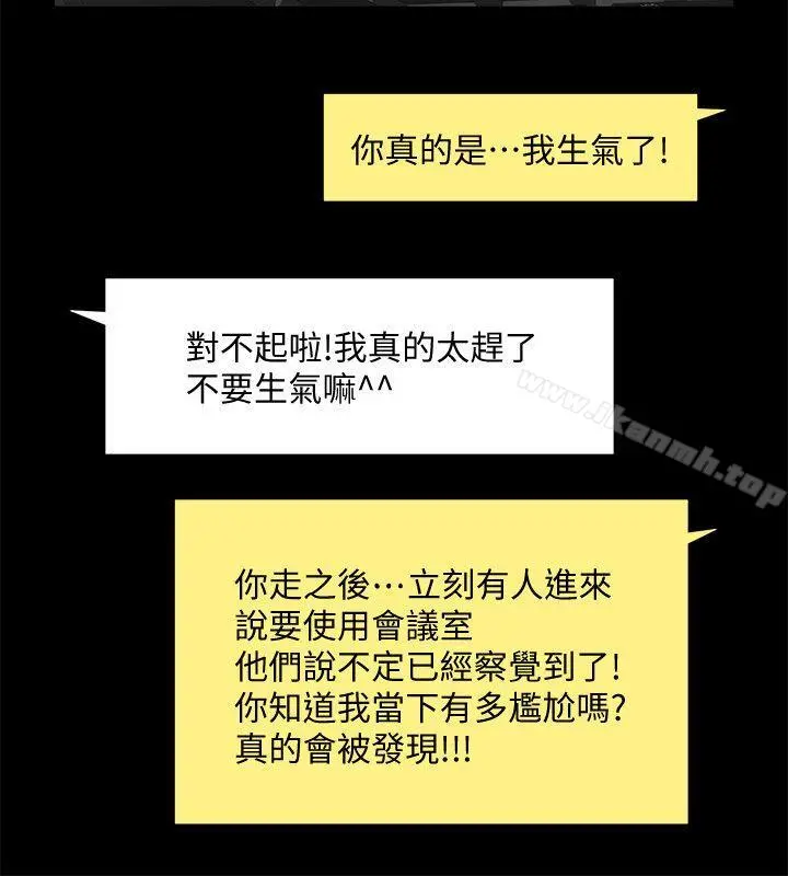 共享情人 - 第26话-金课长随便对待友真的原因 - page 24