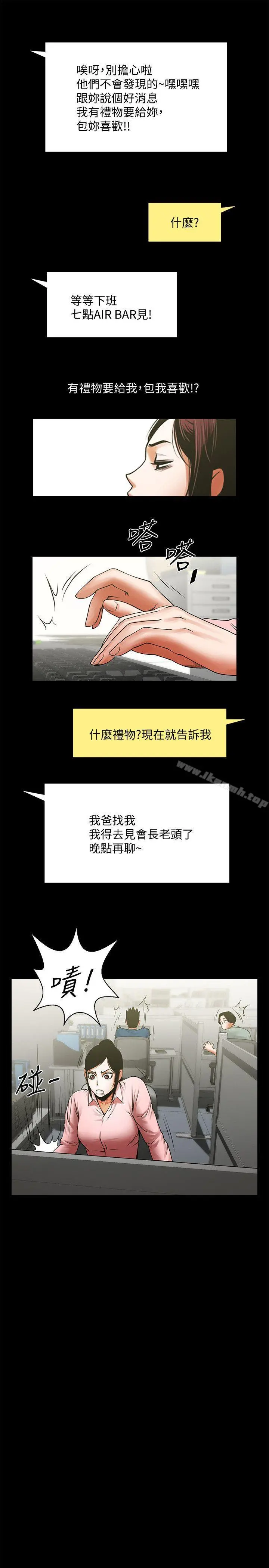 共享情人 - 第26话-金课长随便对待友真的原因 - page 25