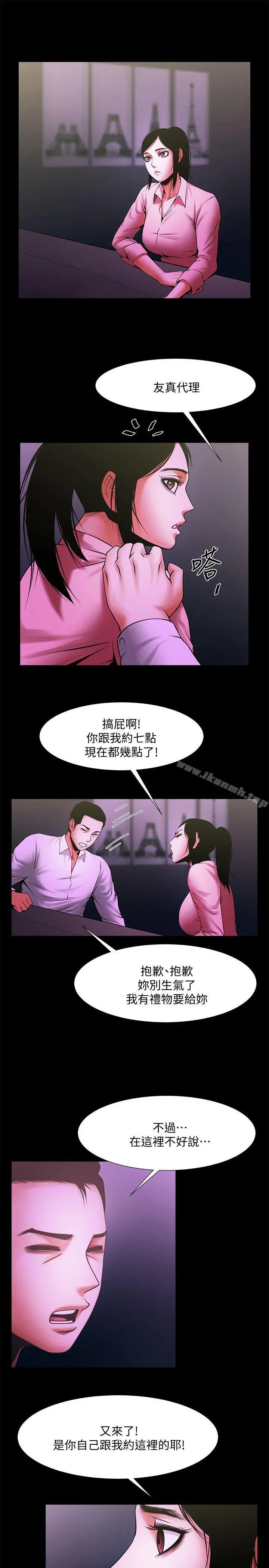 共享情人 - 第26话-金课长随便对待友真的原因 - page 27