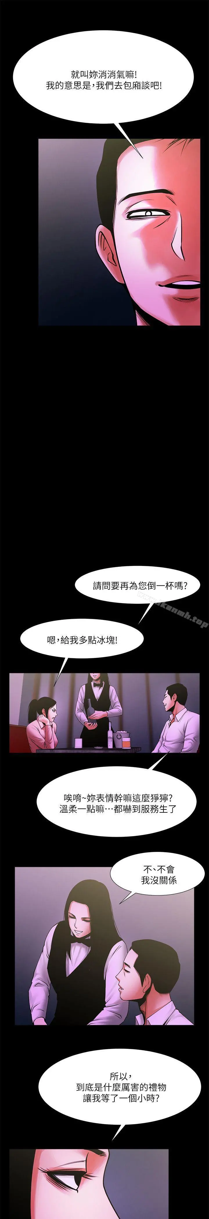 共享情人 - 第26话-金课长随便对待友真的原因 - page 29