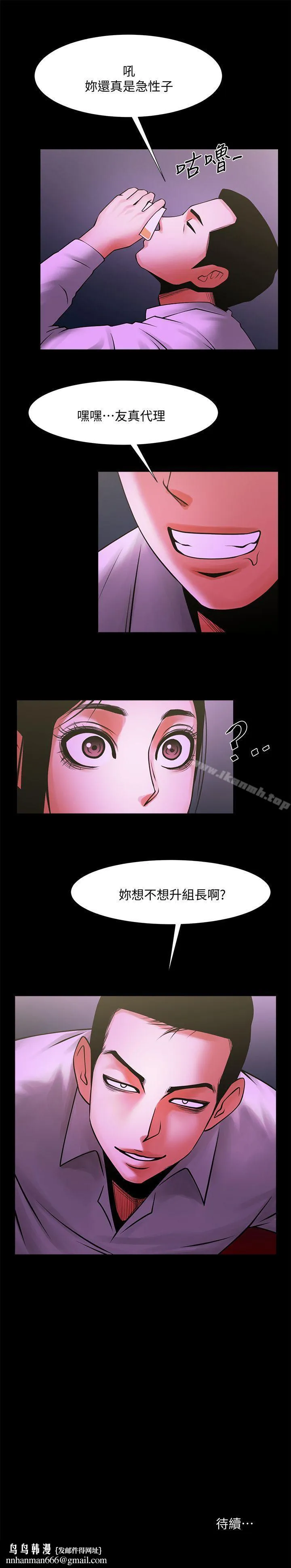 共享情人 - 第26话-金课长随便对待友真的原因 - page 31
