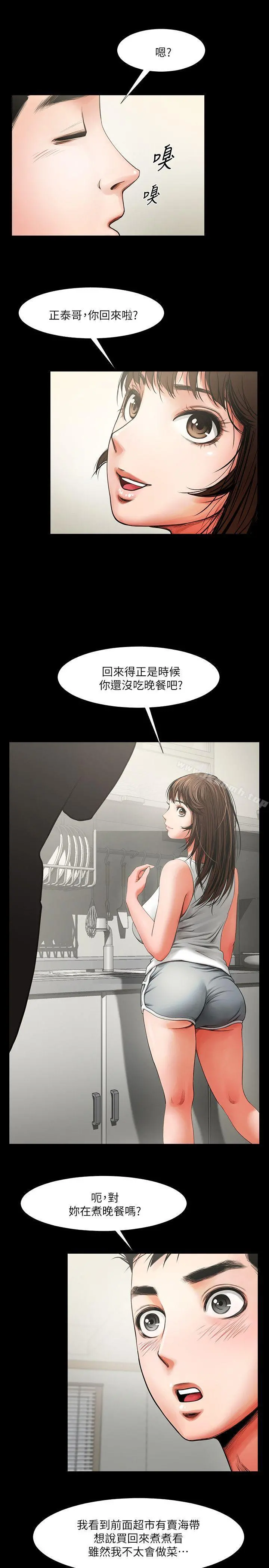 共享情人 - 第4话-要不要...一起睡? - page 5