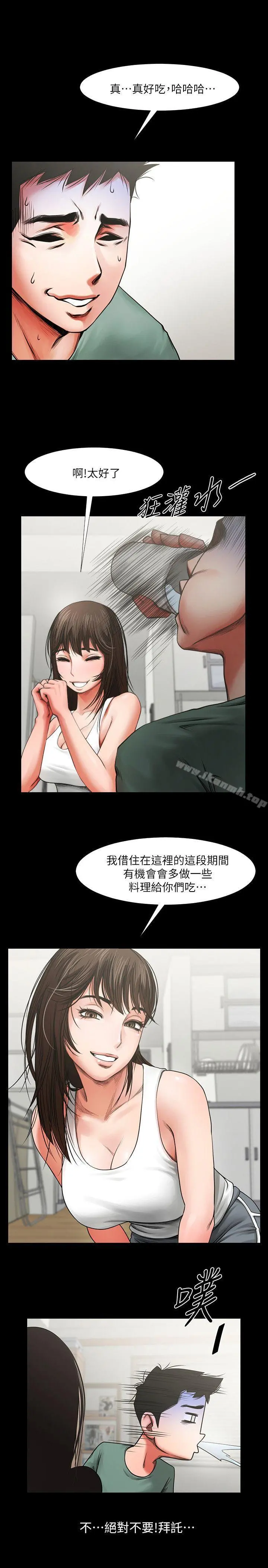 共享情人 - 第4话-要不要...一起睡? - page 9