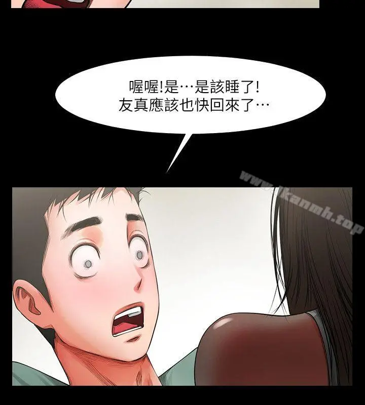 共享情人 - 第4话-要不要...一起睡? - page 24