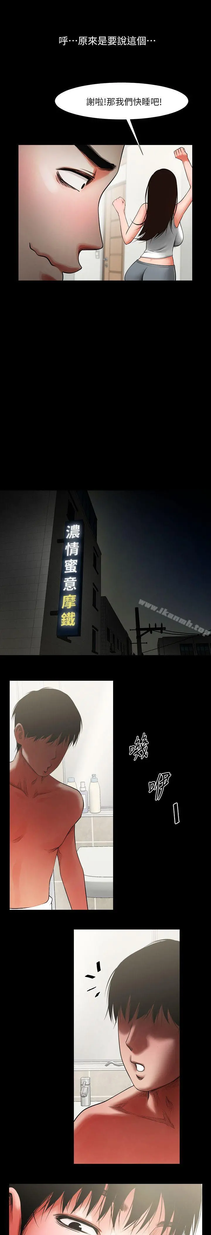 共享情人 - 第4话-要不要...一起睡? - page 29