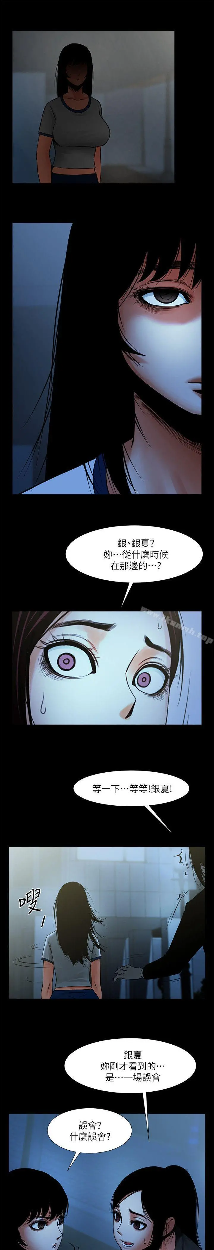 共享情人 - 第16话-不亚于友真的银夏 - page 7