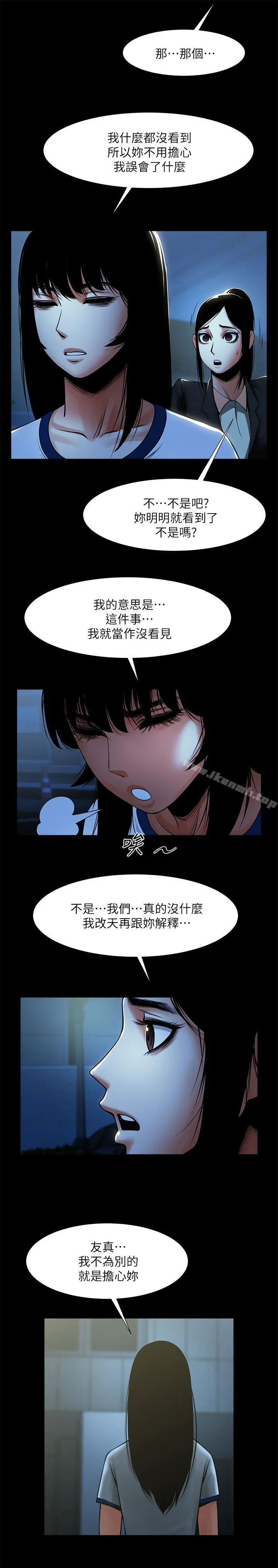 共享情人 - 第16话-不亚于友真的银夏 - page 9