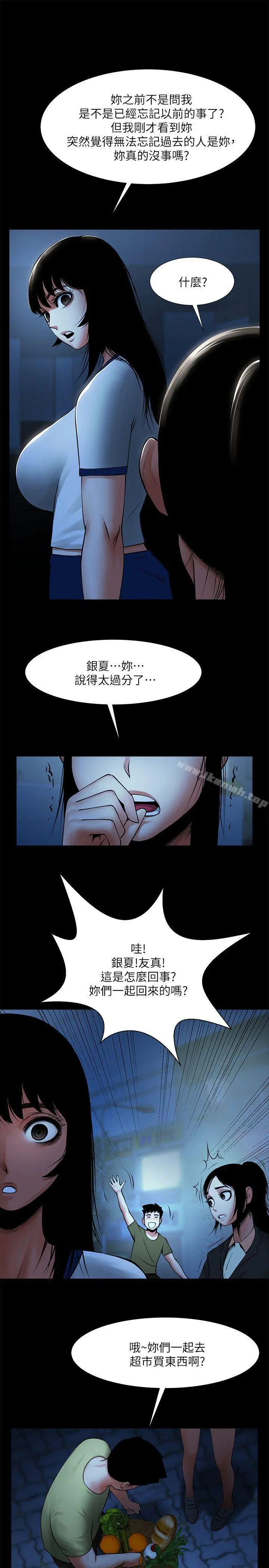 共享情人 - 第16话-不亚于友真的银夏 - page 10