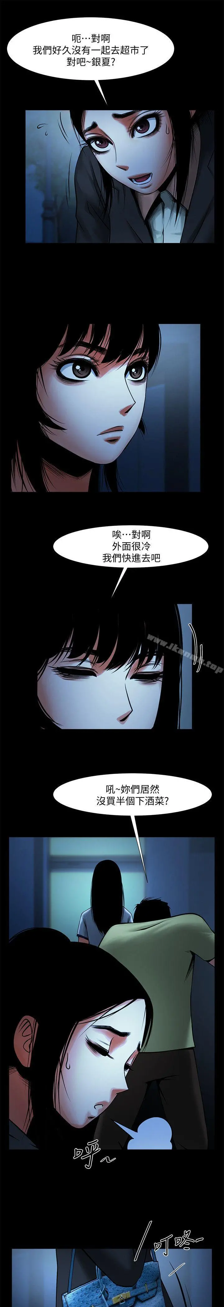 共享情人 - 第16话-不亚于友真的银夏 - page 12