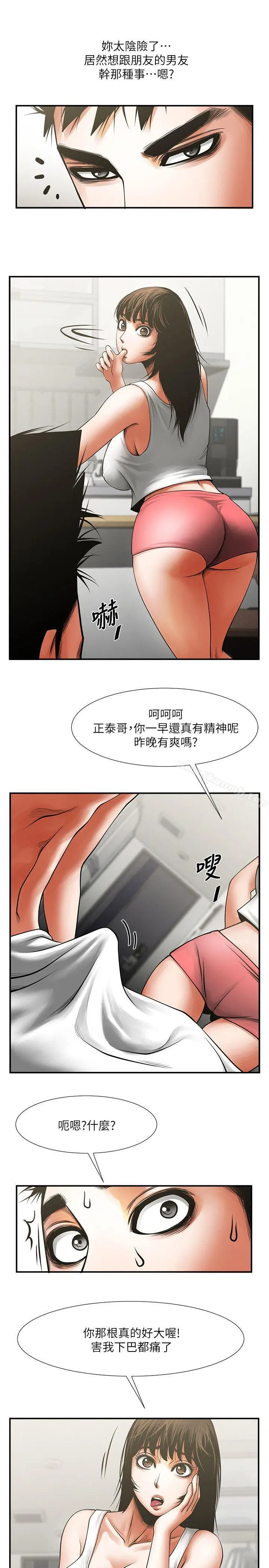 共享情人 - 第16话-不亚于友真的银夏 - page 32