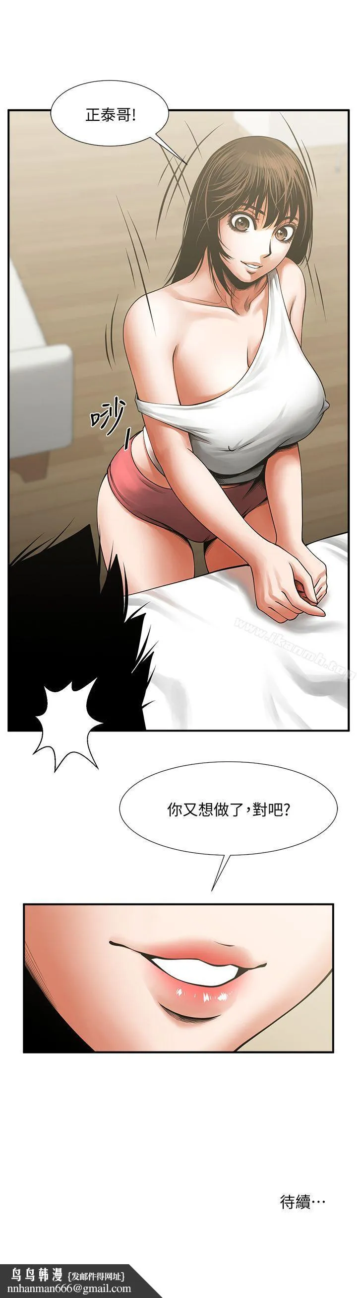 共享情人 - 第16话-不亚于友真的银夏 - page 34