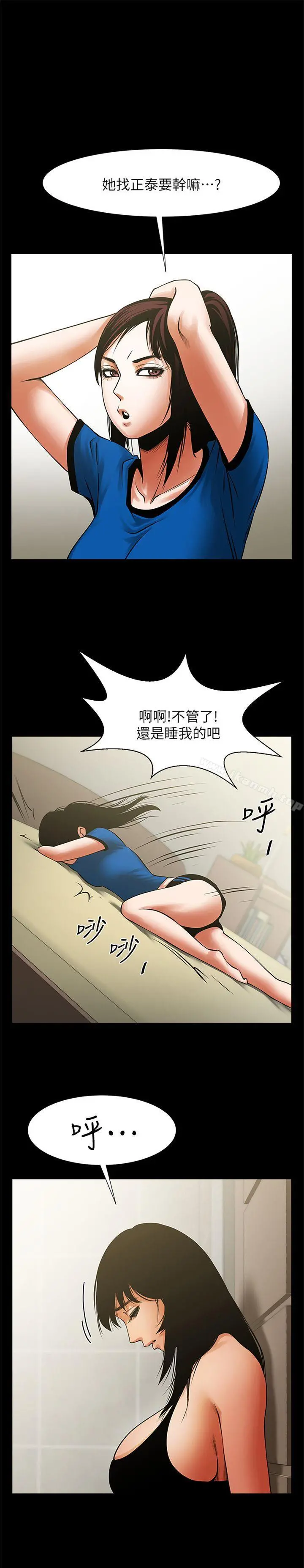 共享情人 - 第24话-正泰那招蜂引蝶的宝贝 - page 3