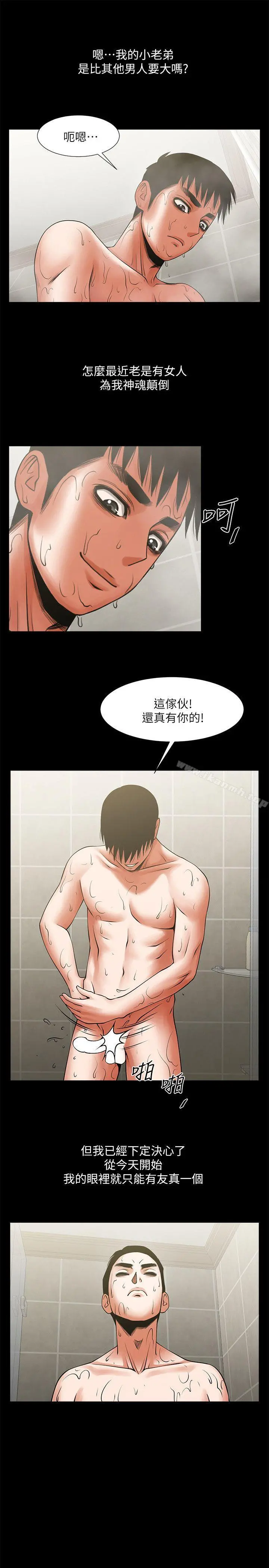 共享情人 - 第24话-正泰那招蜂引蝶的宝贝 - page 7