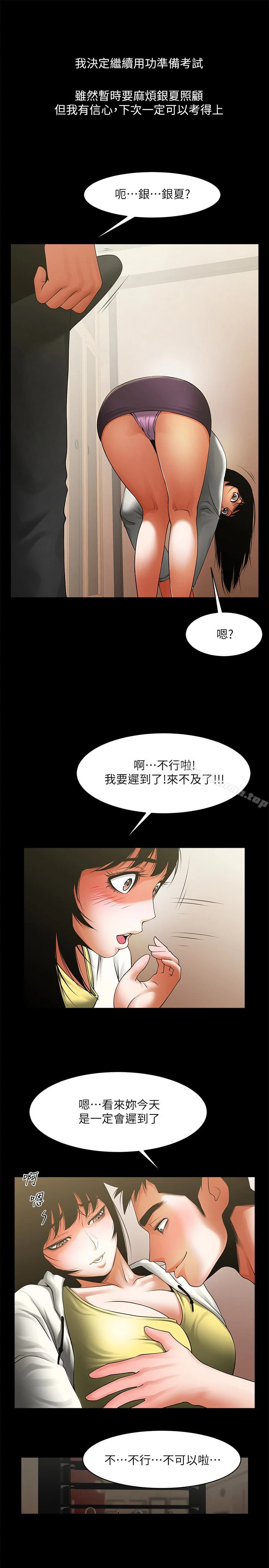 共享情人 - 第49话-用全身感受安全感 - page 8