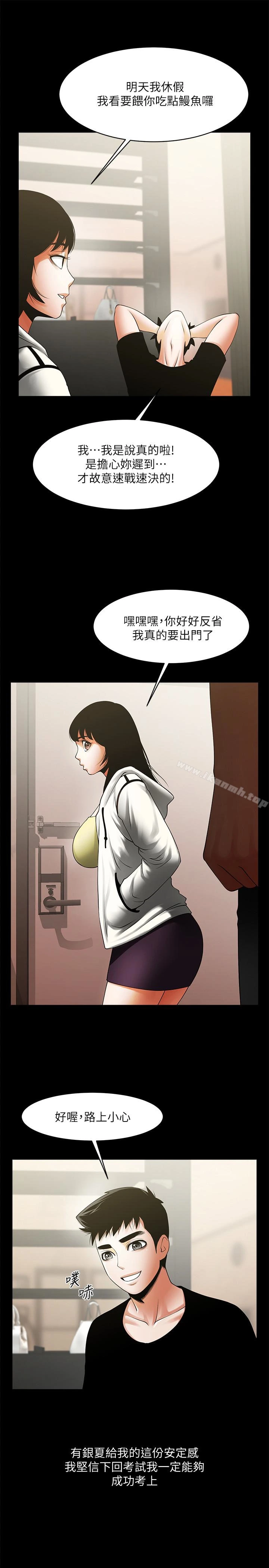 共享情人 - 第49话-用全身感受安全感 - page 12