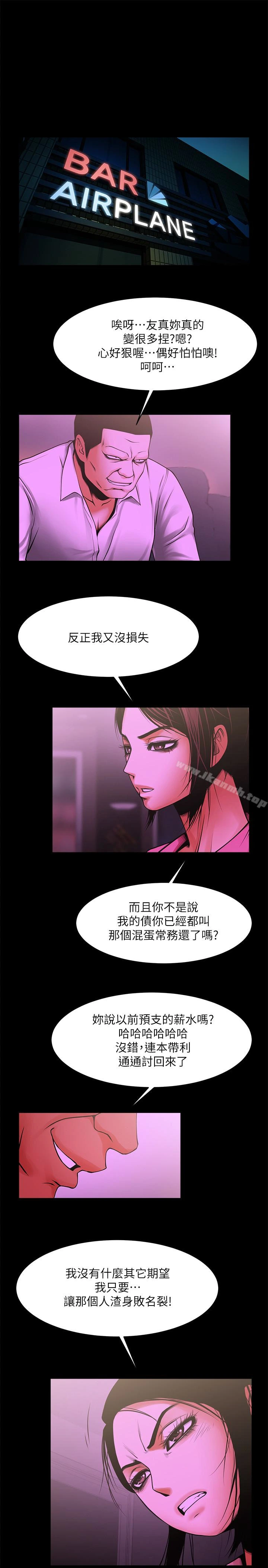 共享情人 - 第49话-用全身感受安全感 - page 14
