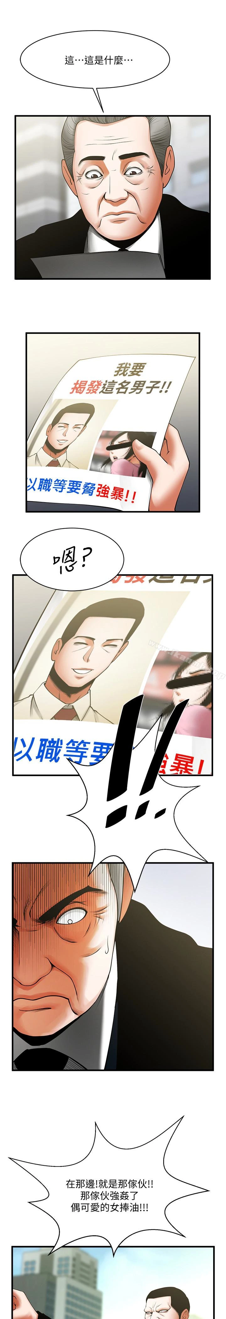 共享情人 - 第49话-用全身感受安全感 - page 20