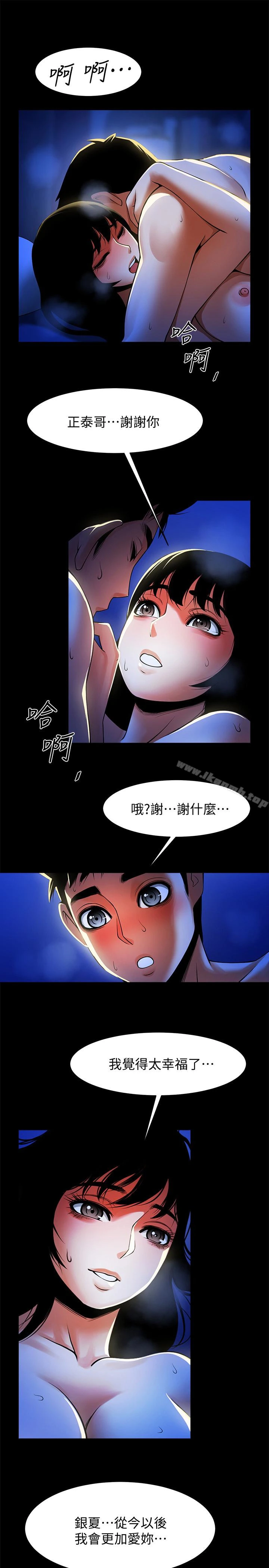 共享情人 - 第49话-用全身感受安全感 - page 26