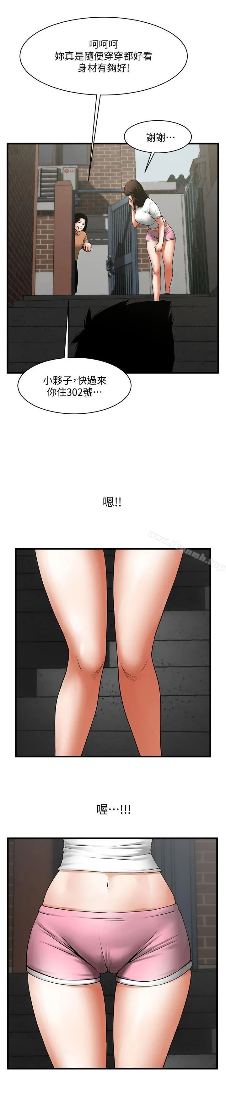 共享情人 - 第38话-让我上去喝杯茶嘛 - page 2