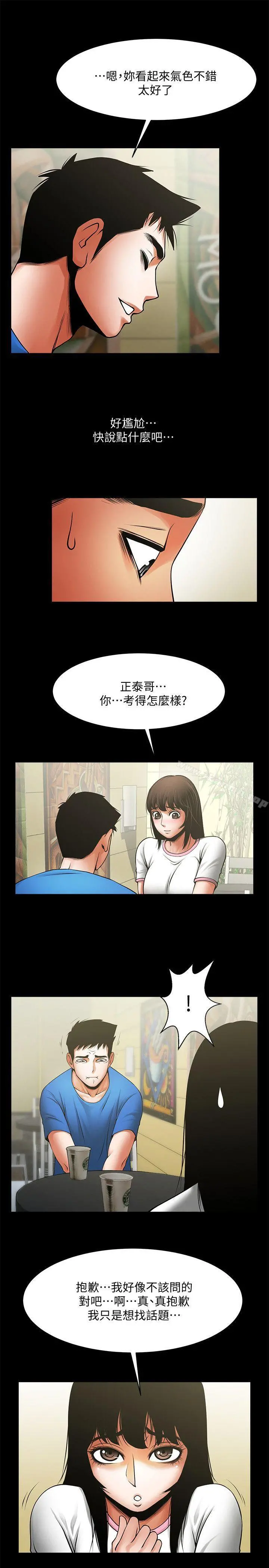 共享情人 - 第38话-让我上去喝杯茶嘛 - page 8