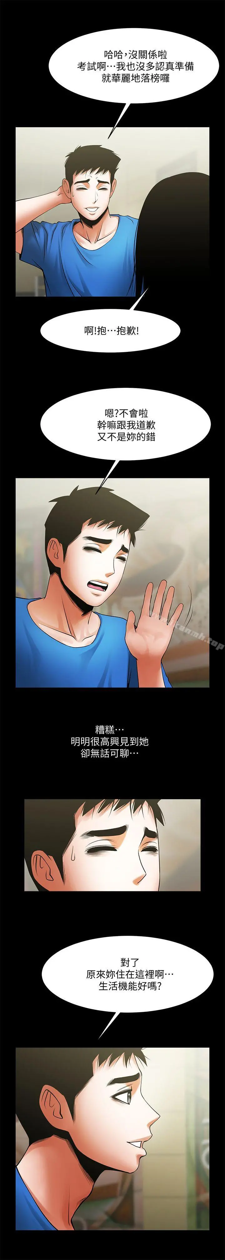 共享情人 - 第38话-让我上去喝杯茶嘛 - page 10