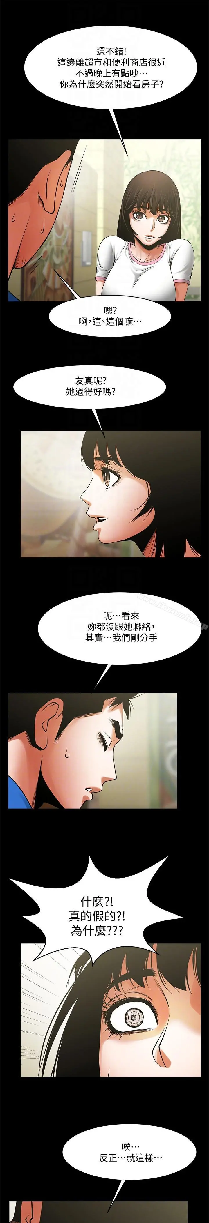 共享情人 - 第38话-让我上去喝杯茶嘛 - page 11