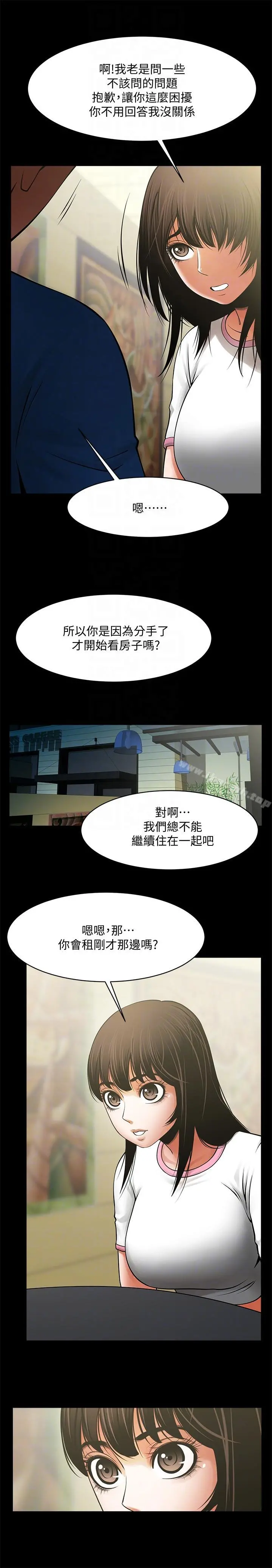 共享情人 - 第38话-让我上去喝杯茶嘛 - page 13