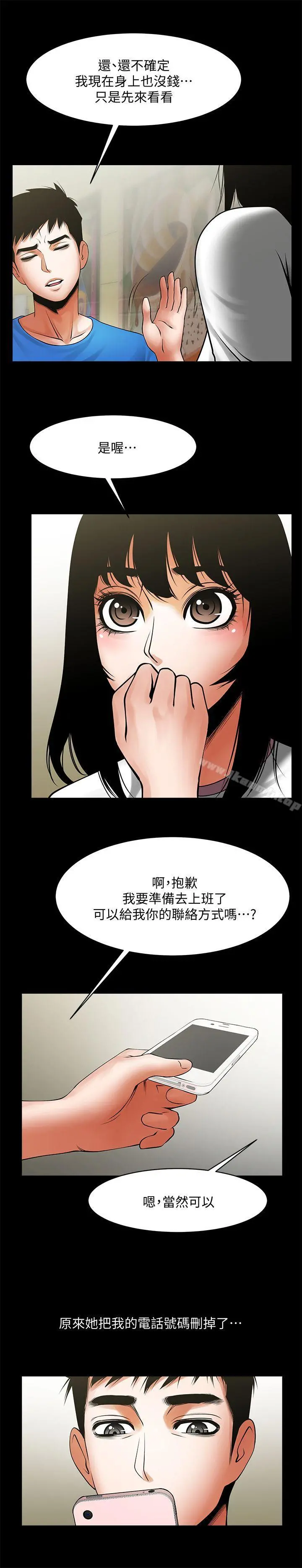 共享情人 - 第38话-让我上去喝杯茶嘛 - page 14