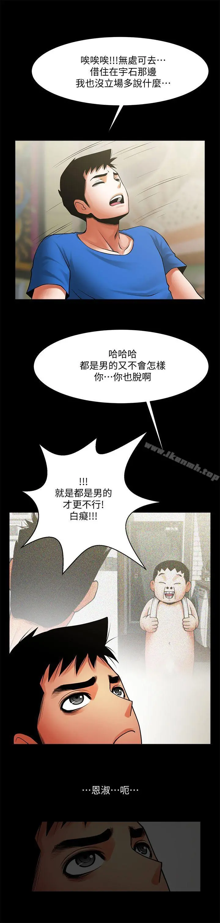 共享情人 - 第38话-让我上去喝杯茶嘛 - page 16