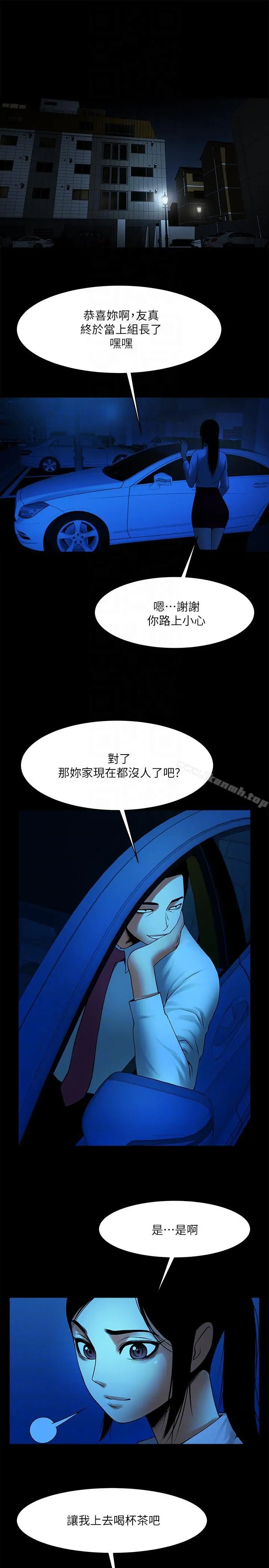 共享情人 - 第38话-让我上去喝杯茶嘛 - page 19