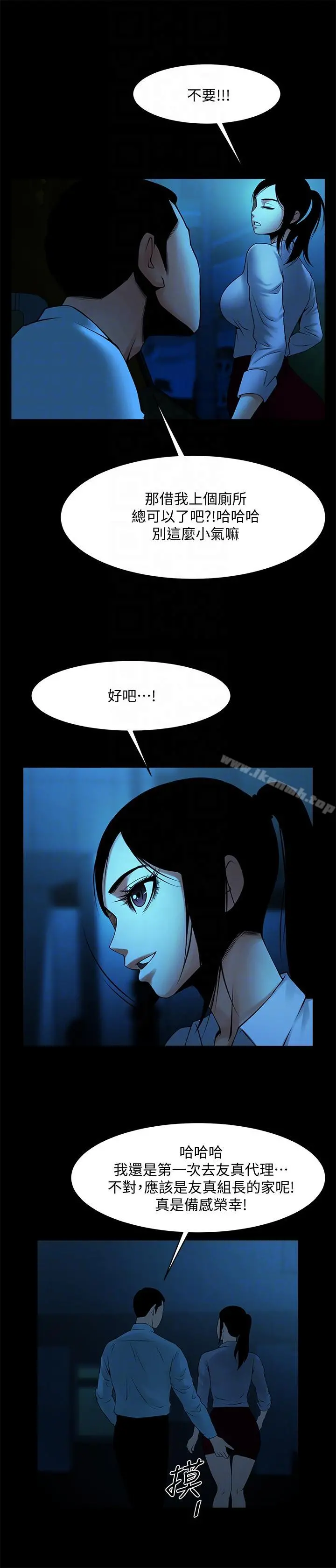 共享情人 - 第38话-让我上去喝杯茶嘛 - page 21