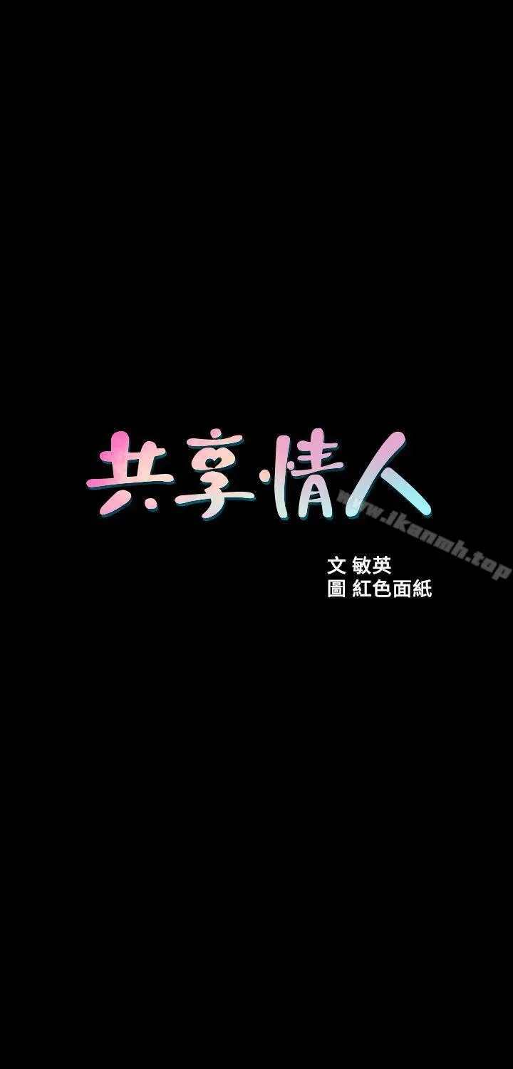 共享情人 - 第13话-银夏的惊喜 - page 4