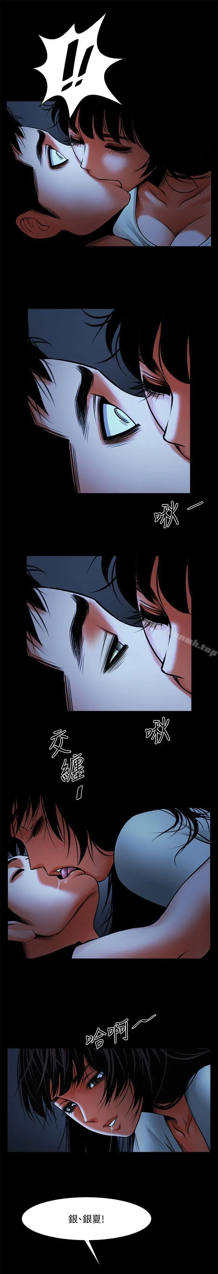 共享情人 - 第13话-银夏的惊喜 - page 15