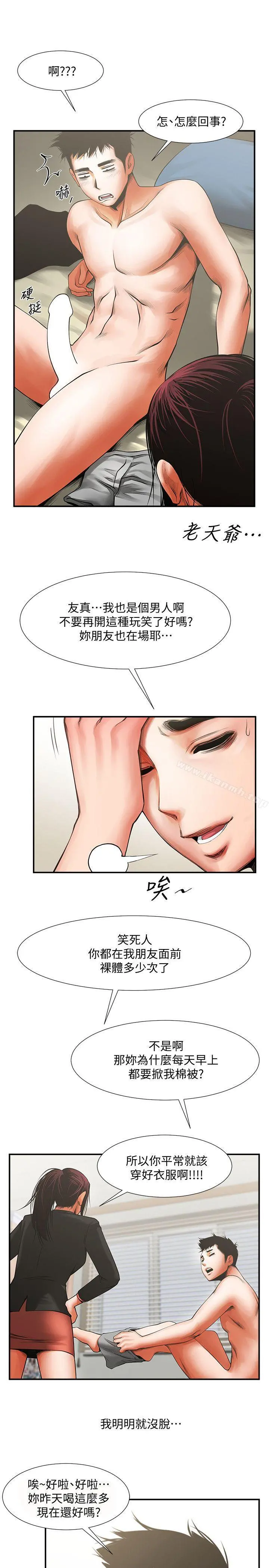 共享情人 - 第13话-银夏的惊喜 - page 21