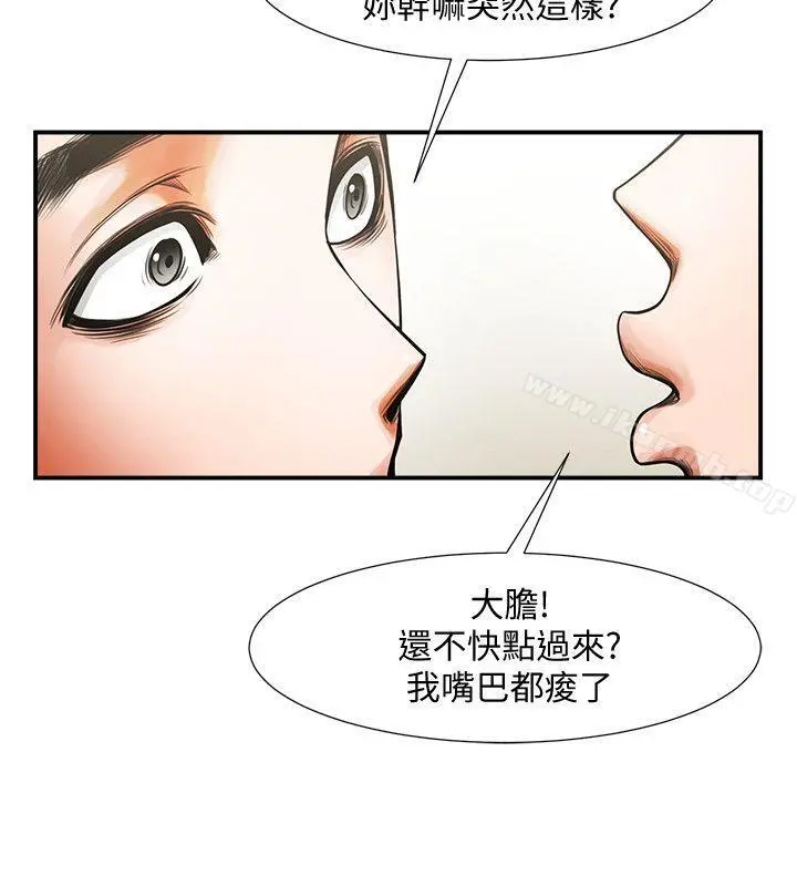 共享情人 - 第13话-银夏的惊喜 - page 24