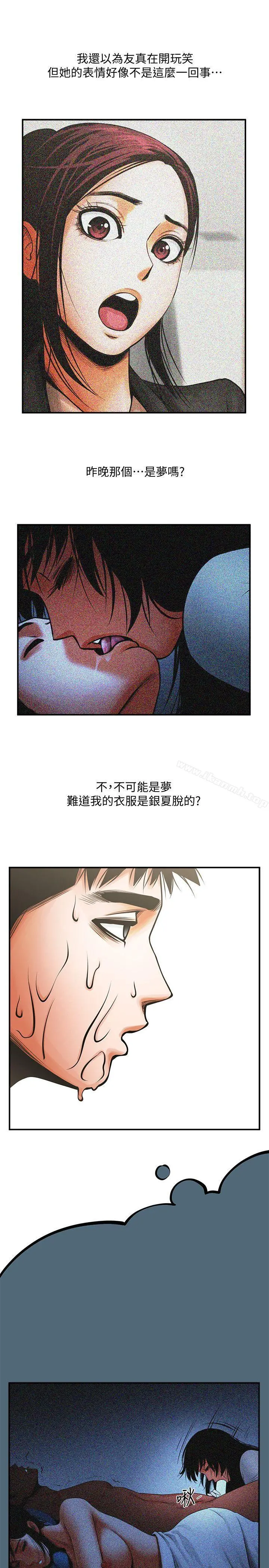 共享情人 - 第13话-银夏的惊喜 - page 28