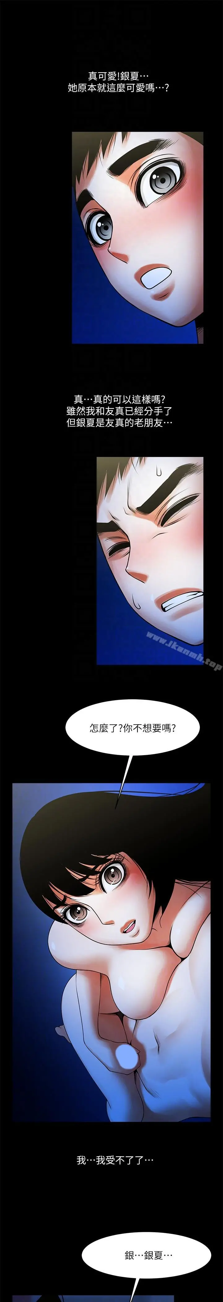 共享情人 - 第43话-确认彼此的心意后 - page 17