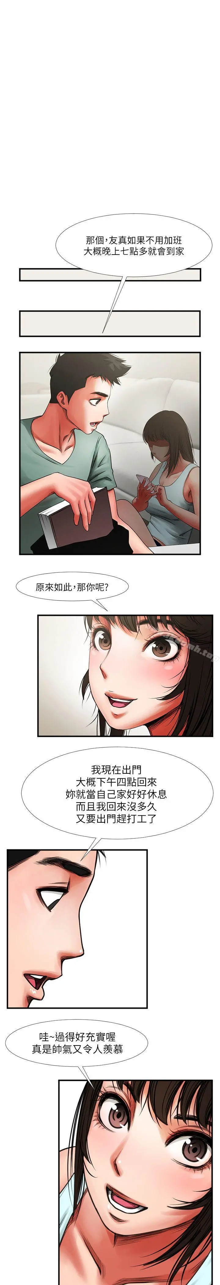 共享情人 - 第3话-刺激的亲密接触 - page 11