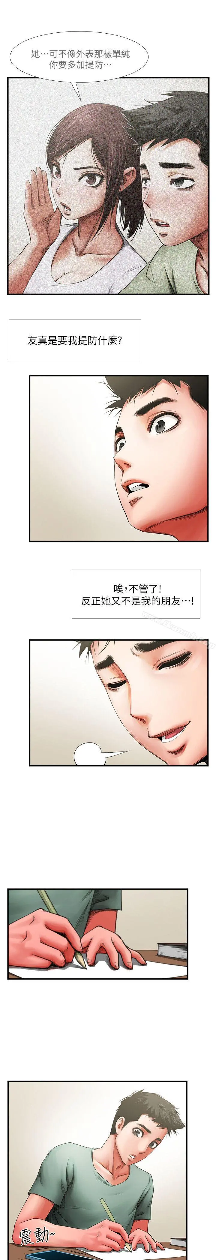 共享情人 - 第3话-刺激的亲密接触 - page 15