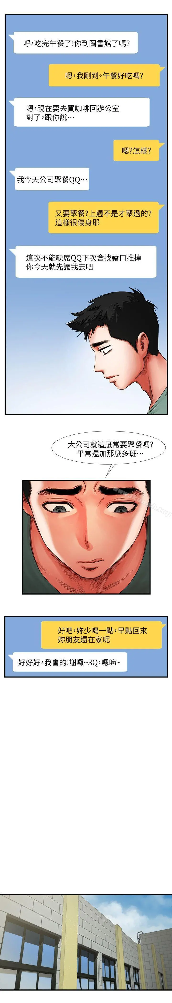 共享情人 - 第3话-刺激的亲密接触 - page 17