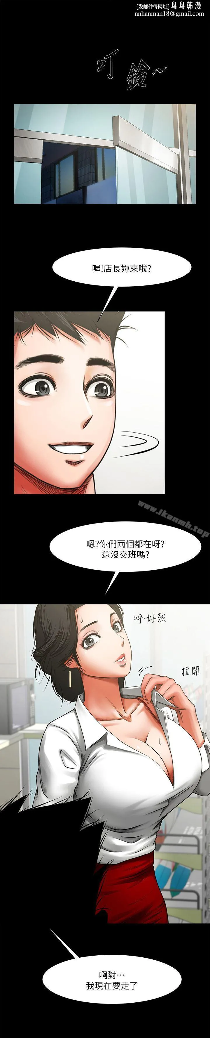 共享情人 - 第8话-店长的诱惑 - page 1