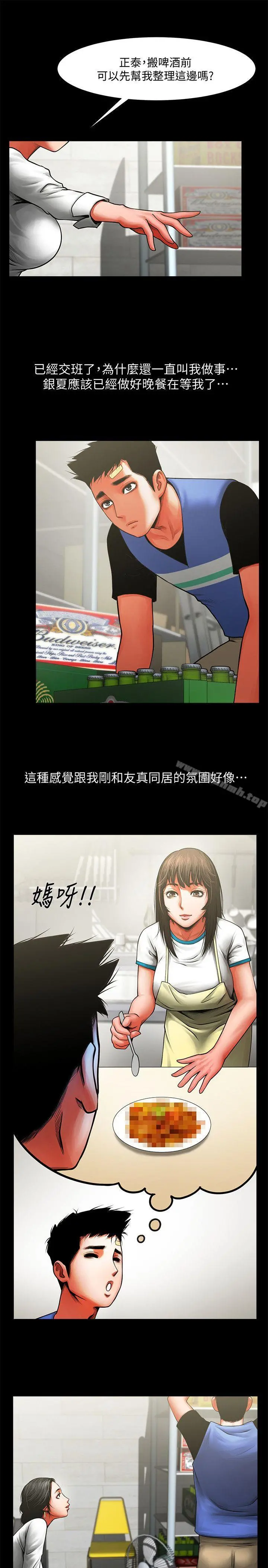 共享情人 - 第8话-店长的诱惑 - page 8